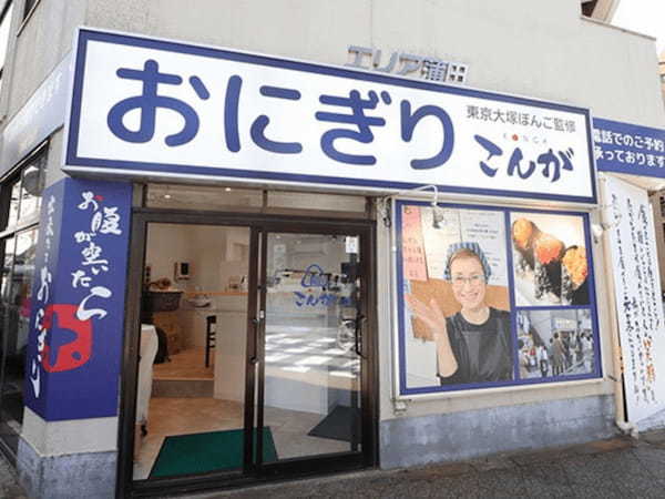 《大塚ぼんご監修の”おにぎり こんが”が「赤坂Bizタワー」に3月15日グランドオープン》開店記念キャンペーンを開催します!
