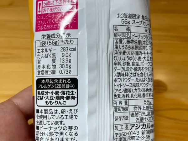 隠れた土産物を求めて　北海道のスーパー・コンビニを巡ってみた【前編（おにぎり・おかし）】