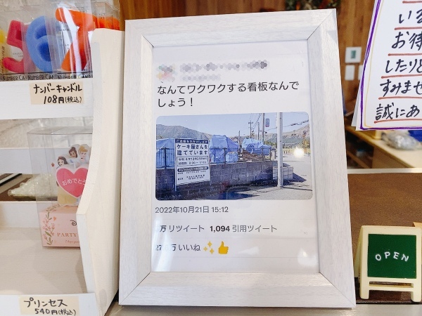 【阿蘇市】看板でバズったケーキ屋さんPATISSIER HIRO(パティシエヒロ)。看板もケーキも優しい世界だった。