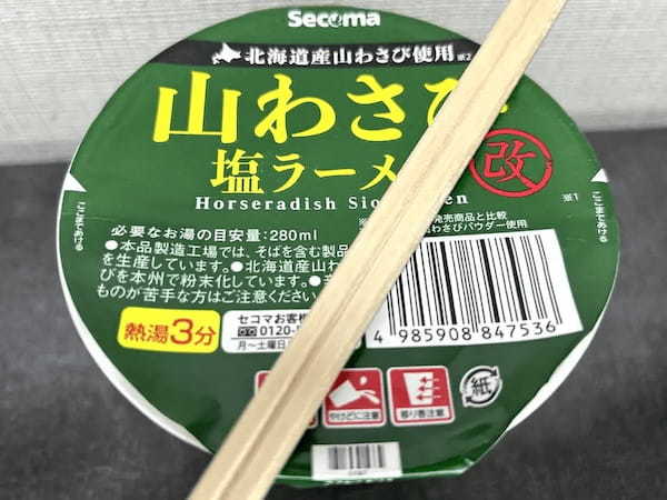 「食べる催涙ガス」ことセコマ「山わさび塩ラーメン 改」を食レポ！鼻水と涙が止まらない戦いの記録