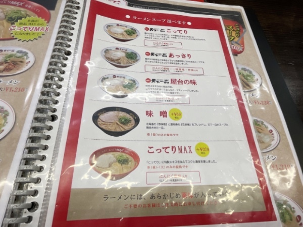 【熊本市】新登場の話題作！「天下一品」で史上最強こってりラーメンを食べてきた！