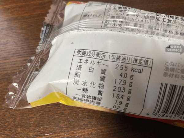 チョコ好き必見！ファミマ「濃厚ショコラエクレール」