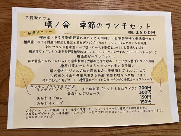 【檜原村】古民家カフェ「晴ノ舎(ハレノヤ）」の地元産野菜を使った渾身のランチメニューとは？