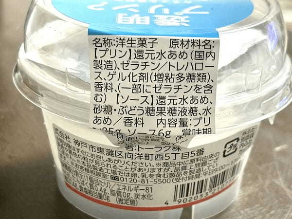 入手困難なファミマの「透明プリン？」　やっと入手したので食べてみた