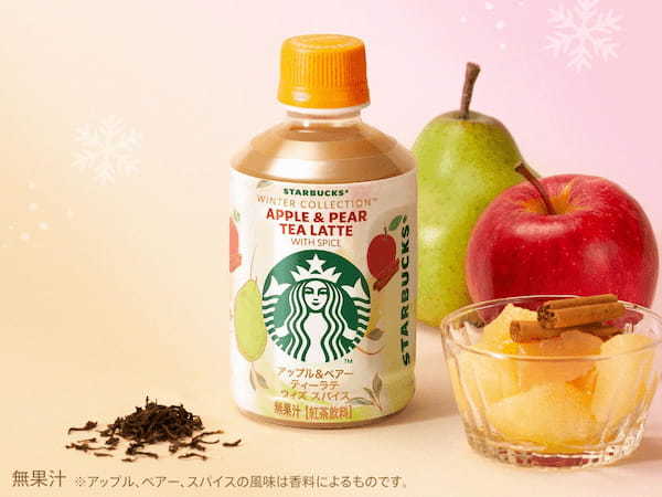 「スターバックス® ＷＩＮＴＥＲ ＣＯＬＬＥＣＴＩＯＮ™ アップル＆ペアーティーラテ ウィズスパイス」全国のセブン-イレブン限定で10月22日（火）より新発売