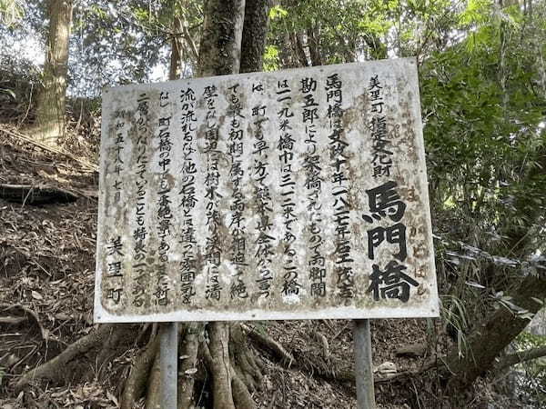 「車一切通るべからず」って書いてあったから、私は全力で走って時代を超えてあなたに逢いに来た～下益城郡美里町　馬門橋～