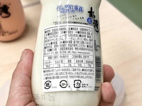 オギャれると話題の哺乳瓶型飲むヨーグルト「水恋湾」を入手　本当にオギャれるか試してみた