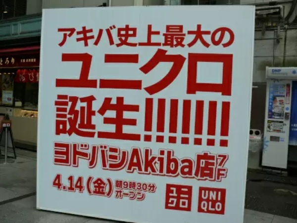 「ユニクロ ヨドバシAkiba店」は秋葉原ならではの取り組みが満載!他の店舗と何が違う?