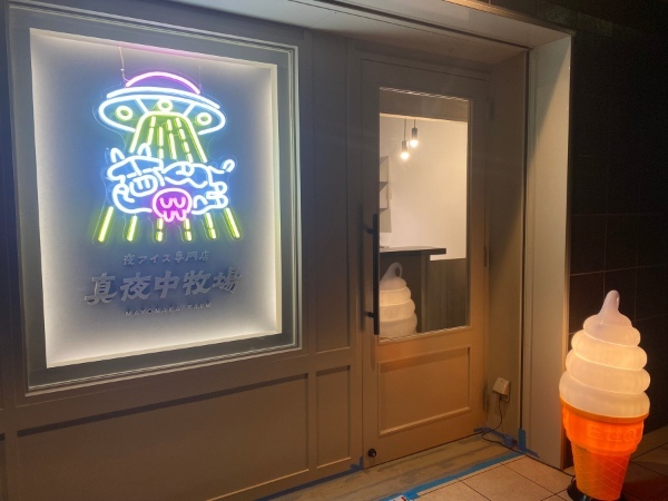夜アイス専門店「真夜中牧場」が3月25日(土)にオープン!スカイツリー近くで手軽に夜スイーツを楽しめる新スポット誕生