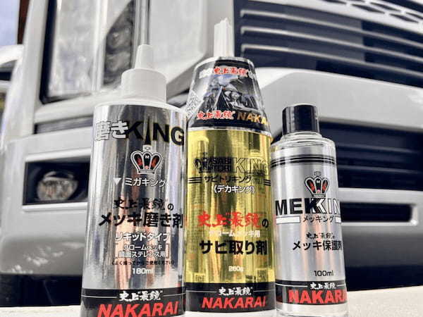 “最鏡”を手に入れろ！メッキ加工のプロが送る3つの「メッキ専用ケミカル」で愛車をビッカビカに