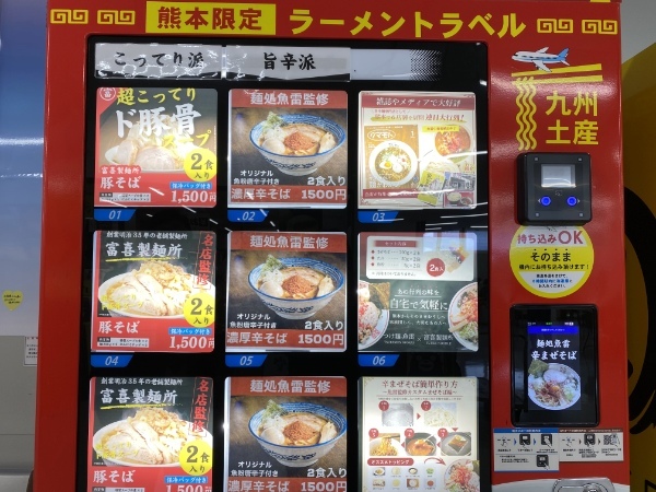 阿蘇くまもと空港で東京の人気ラーメンが味わえる！【空港グルメ】