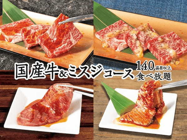 2/16～じゅうじゅうカルビのグランドメニューがリニューアル！新4大名物が登場