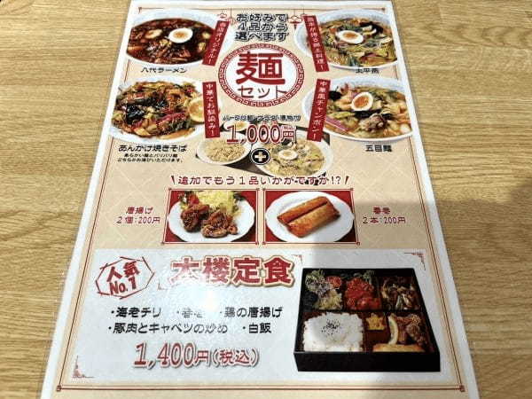 【八代市】い草麺を使った八代ラーメンがクセになる！八代の人気店「中華料理　太楼」に行ってきました。