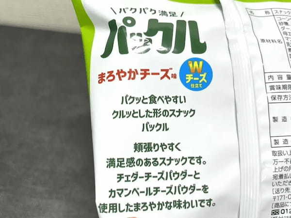 カールに似てると話題のスナック菓子「パックル」を実食