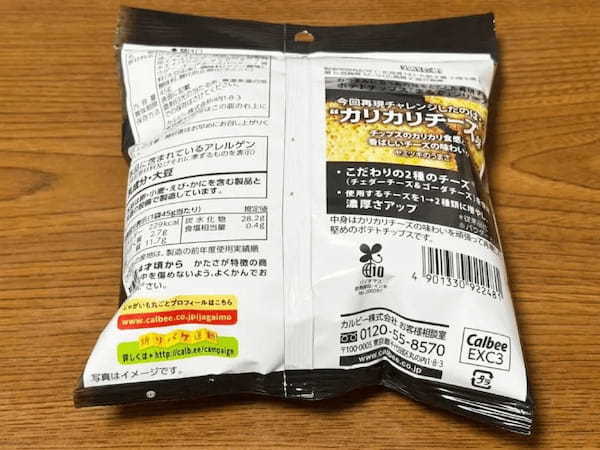 ファミマで新発売の「まるでカリカリチーズのようなポテトチップス」を実食　商品名に偽りなしだった