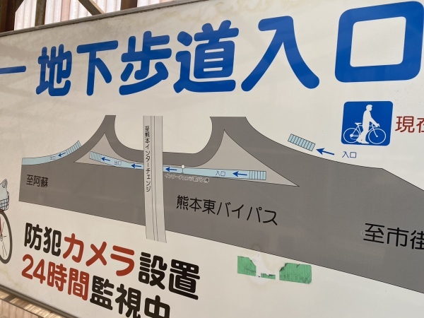 【熊本市東区】熊本インターのわきにある謎の地下道が気になったので歩いてみた