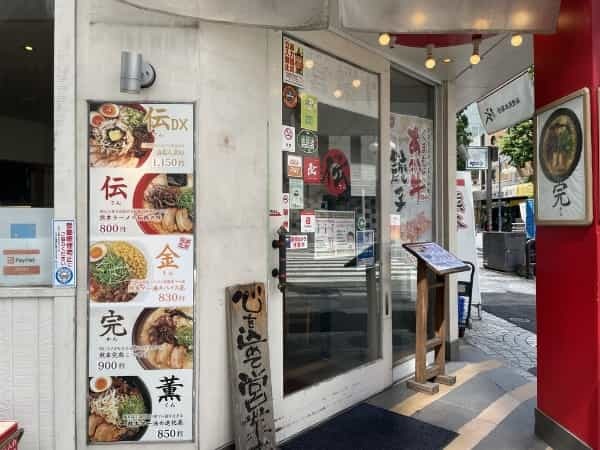 【期間限定】銀座通りのラーメン「伝」に金のラーメンが登場！（金は入ってません）