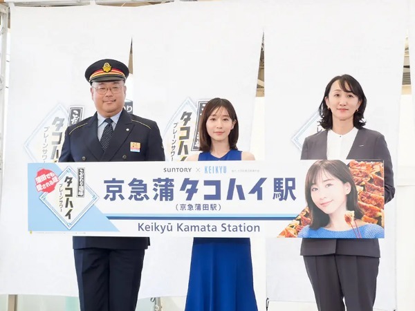 京急蒲田駅が「京急蒲タコハイ駅」に期間限定改名　田中みな実が“ホーム酒場”を実演