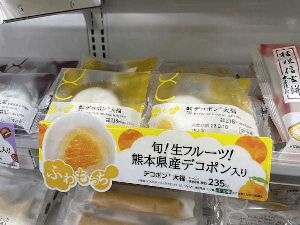 ローソンで新発売！「熊本県産デコポン」入り大福！期間限定ですのでお早目にぃ！