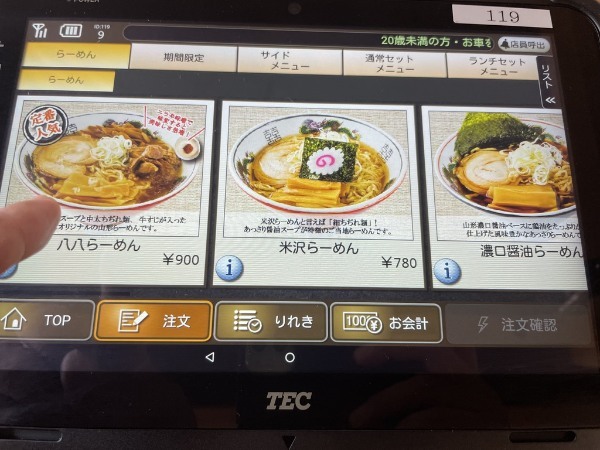 【ニューオープン】熊本に早くも2店舗目「山形ラーメン八八（はちや）益城インター店」が7月30日にオープン！！