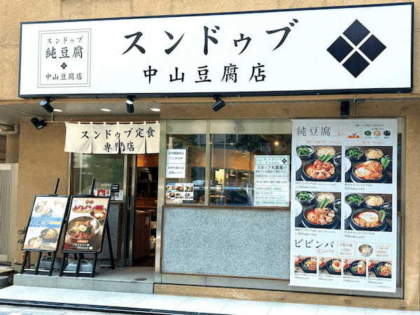 猛暑の食欲は旨辛仕立ての「平打ち春雨プルコギ定食」で！中山豆腐店に期間限定で新登場