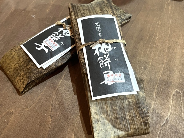 元祖あまじょっぱいお菓子⁉「津村友宝堂」の柚餅子(ゆべし)がクセになる【菊池市】