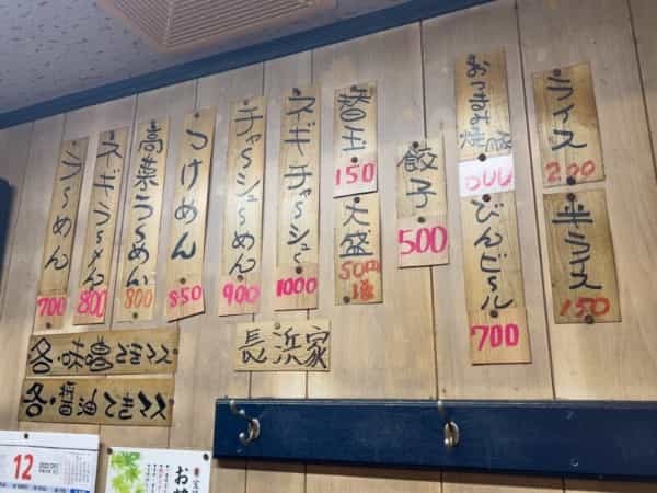 「うちもそろそろ老舗の仲間入り？」夜しか開かないラーメン店『長浜家』