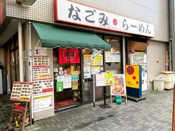 甲子園口ほんわか商店街の「和みらーめん」で中華いろいろテイクアウト【にしつーグルメ】