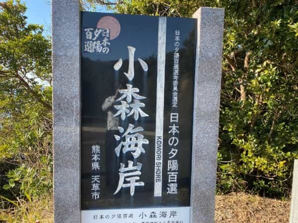 牛深で85歳のおじいちゃんとデートしたら「映え」を教えてもらった