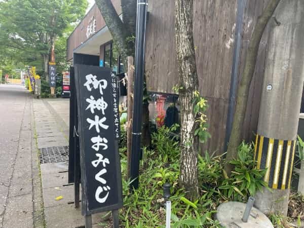 阿蘇神社門前町商店街にある水に浮かび上がる文字にざわ…ざわ…【御神水おみくじ】