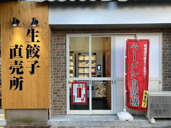 有名店の味を自宅で再現できる冷凍ラーメン自販機『ラーメンマシーン』が新デザインでリニューアルオープン！