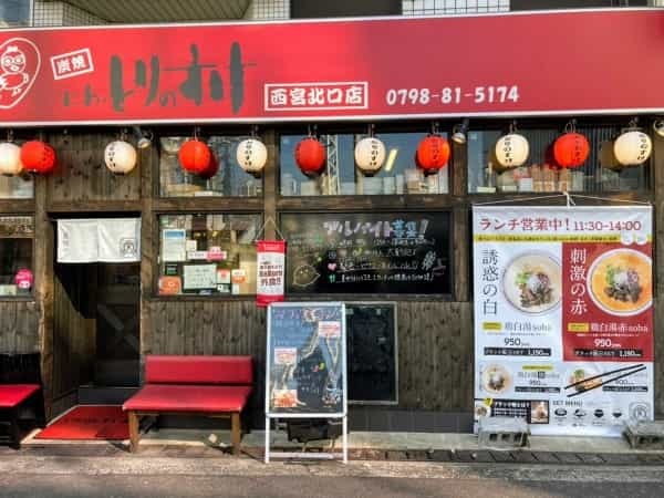 西宮北口駅すぐ昼限定マガリラーメン「星知ラズ 西宮北口店」で「鶏白湯soba」を食べてきた【にしつーグルメ】