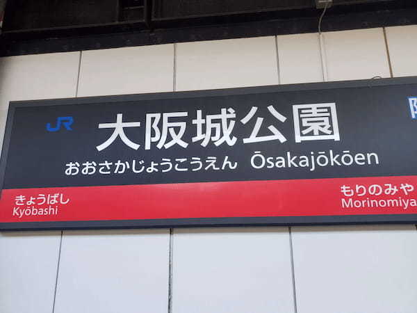 【チェアリング】関西のおすすめスポット大阪城公園の楽しみ方をご紹介！