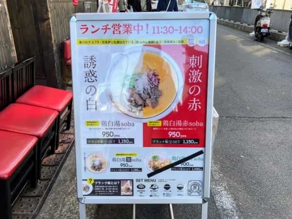 西宮北口駅すぐ昼限定マガリラーメン「星知ラズ 西宮北口店」で「鶏白湯soba」を食べてきた【にしつーグルメ】