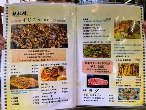 元祖すじこんの店「笑」2人以上でお得なランチコース食べてきた