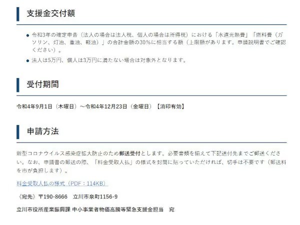 中小法人に10万円、個人事業主に5万円給付の市区町村も　「物価高騰対策支援金」