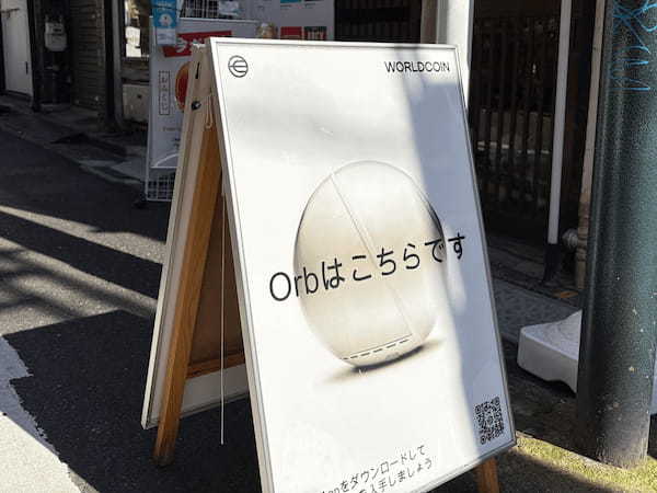 究極の生体認証=虹彩認証を採用、World IDのOrbで味わう近未来の体験