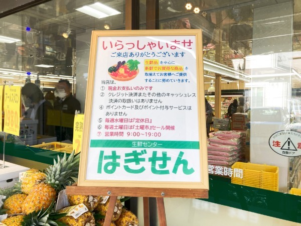 【朗報】萩原センターが「はぎせん」になって復活したよ！【1月21日オープン】