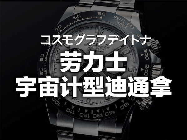 生産終了したミルガウスの動きが気になる！ 10月度のロレックス相場定点チェック！ ｜菊地吉正の【ロレックス通信 No.221】