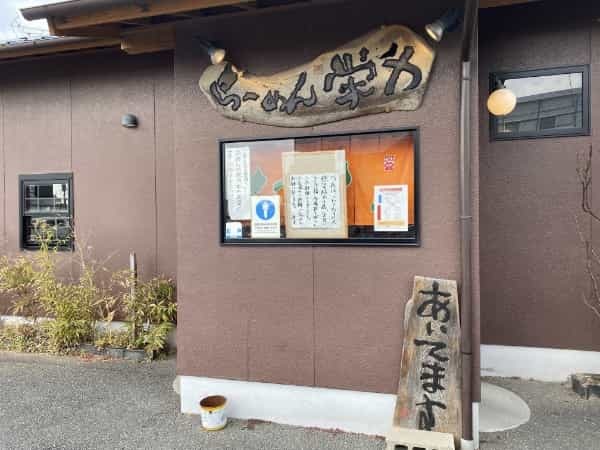 ミシュランガイドにも掲載された醤油ベースの黄金スープ！「ラーメン栄力」