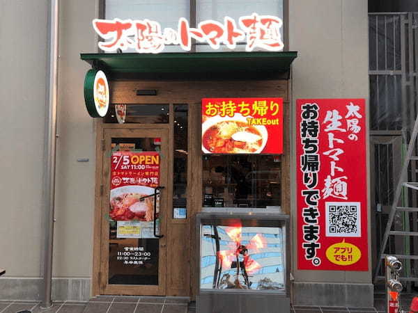 ～国産 “生” トマトの爽快な酸味と旨味を凝縮～太陽のトマト麺が “生トマトラーメン専門店” に！