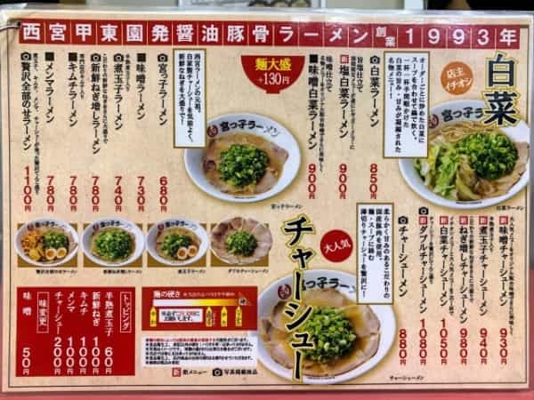 宮っ子ラーメン本店の「宮っ子セット」と「全部のせラーメン」（中津浜線ぞい甲東園らへん）【にしつーグルメ】