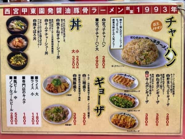 宮っ子ラーメン本店の「宮っ子セット」と「全部のせラーメン」（中津浜線ぞい甲東園らへん）【にしつーグルメ】