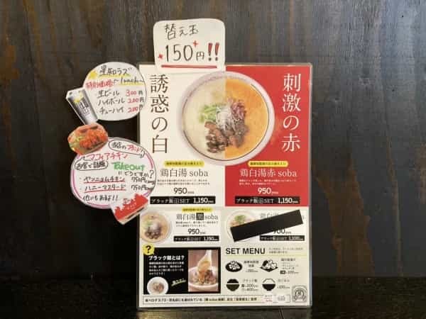 西宮北口駅すぐ昼限定マガリラーメン「星知ラズ 西宮北口店」で「鶏白湯soba」を食べてきた【にしつーグルメ】