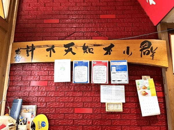 【八代市】い草麺を使った八代ラーメンがクセになる！八代の人気店「中華料理　太楼」に行ってきました。