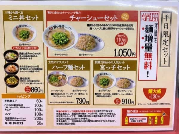 宮っ子ラーメン本店の「宮っ子セット」と「全部のせラーメン」（中津浜線ぞい甲東園らへん）【にしつーグルメ】