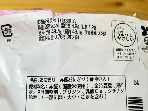 隠れた土産物を求めて　北海道のスーパー・コンビニを巡ってみた【前編（おにぎり・おかし）】