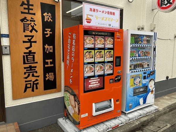 有名店の味を自宅で再現できる冷凍ラーメン自販機『ラーメンマシーン』が新デザインでリニューアルオープン！