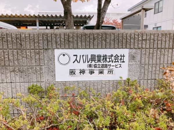 西宮浜で「珍看板」をみつけた。マッカーサーに似てる