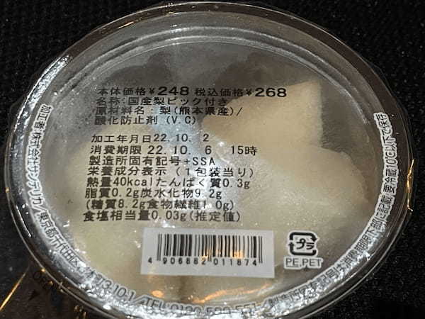 ローソンのカップフルーツ「梨」が熊本県産（梨以外は海外産）！なんか誇らしかったのでローソンカスタマーセンターに御礼を言った！